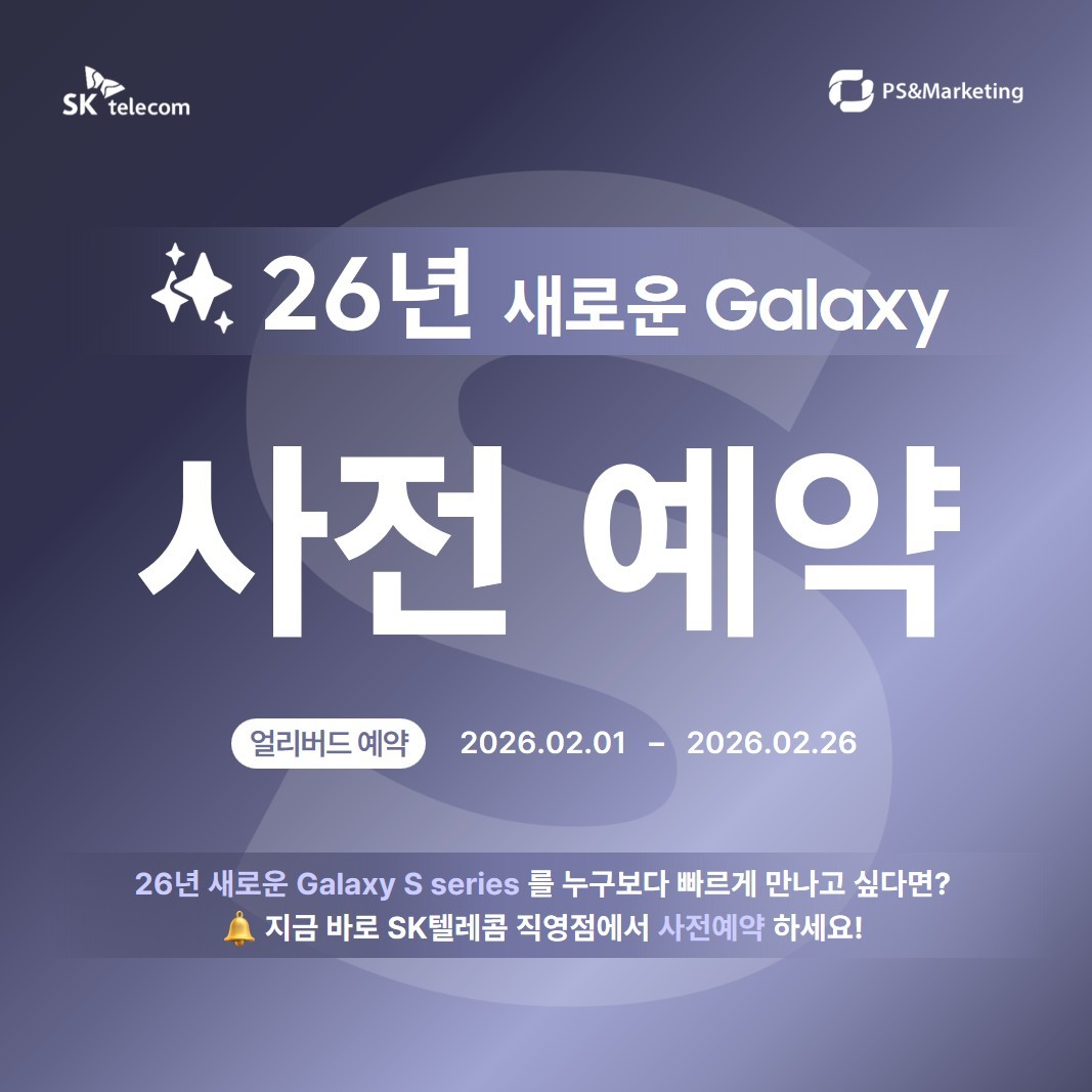S26 예약 지금 안 하면 ‘손해’인 혜택