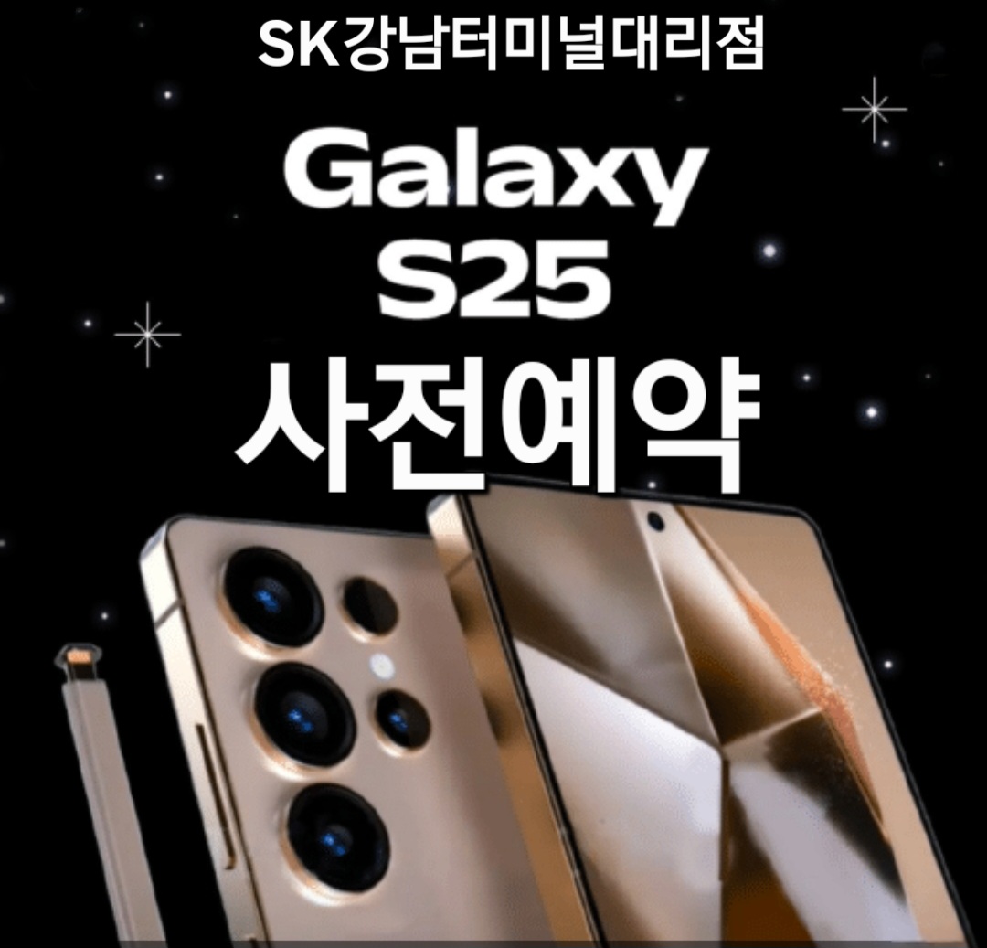 갤럭시S25사전예약~최대할인+사은품