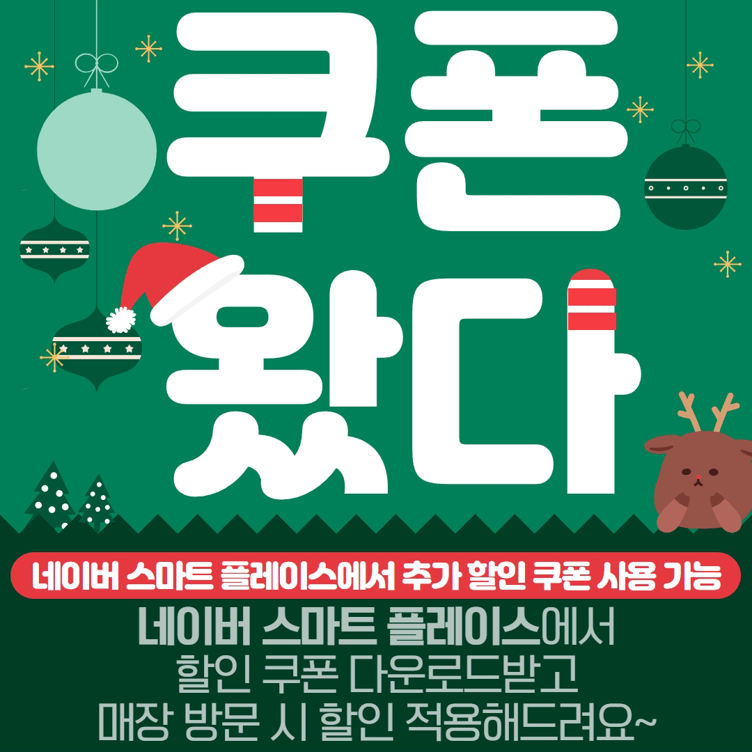 띵동~ 쿠폰 도착!