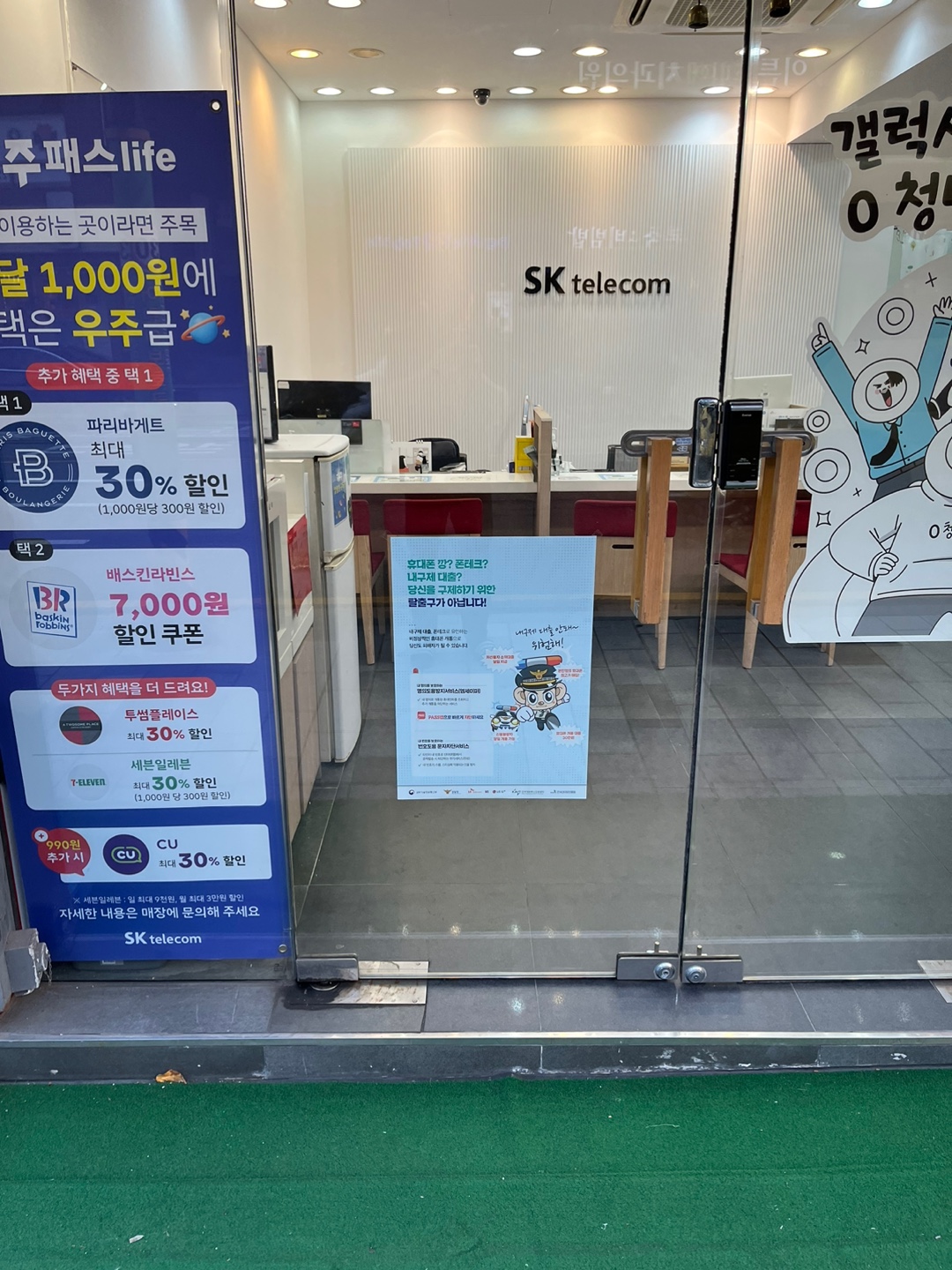 휴대폰 대출 방지 캠패인