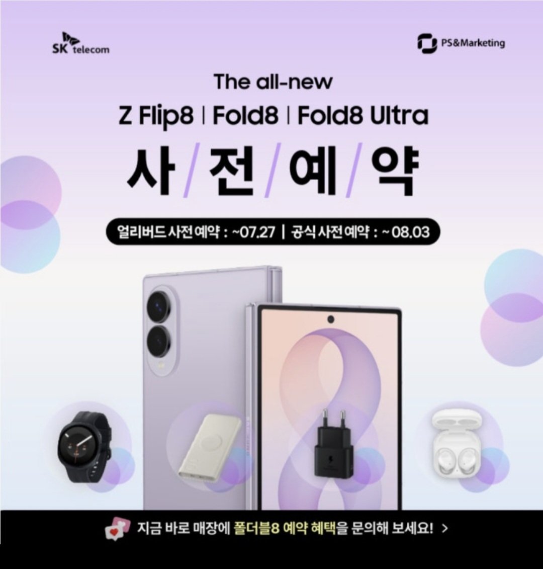 📢Galaxy Z Fold8.Galaxy Z Flip8 사전예약 중