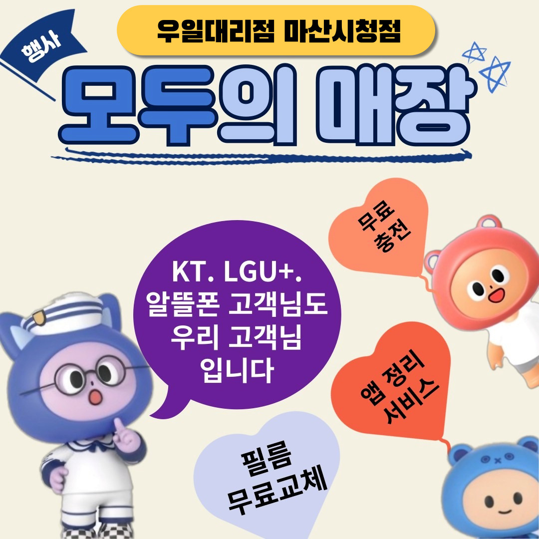 모든 통신사 고객님 환영합니다 ~