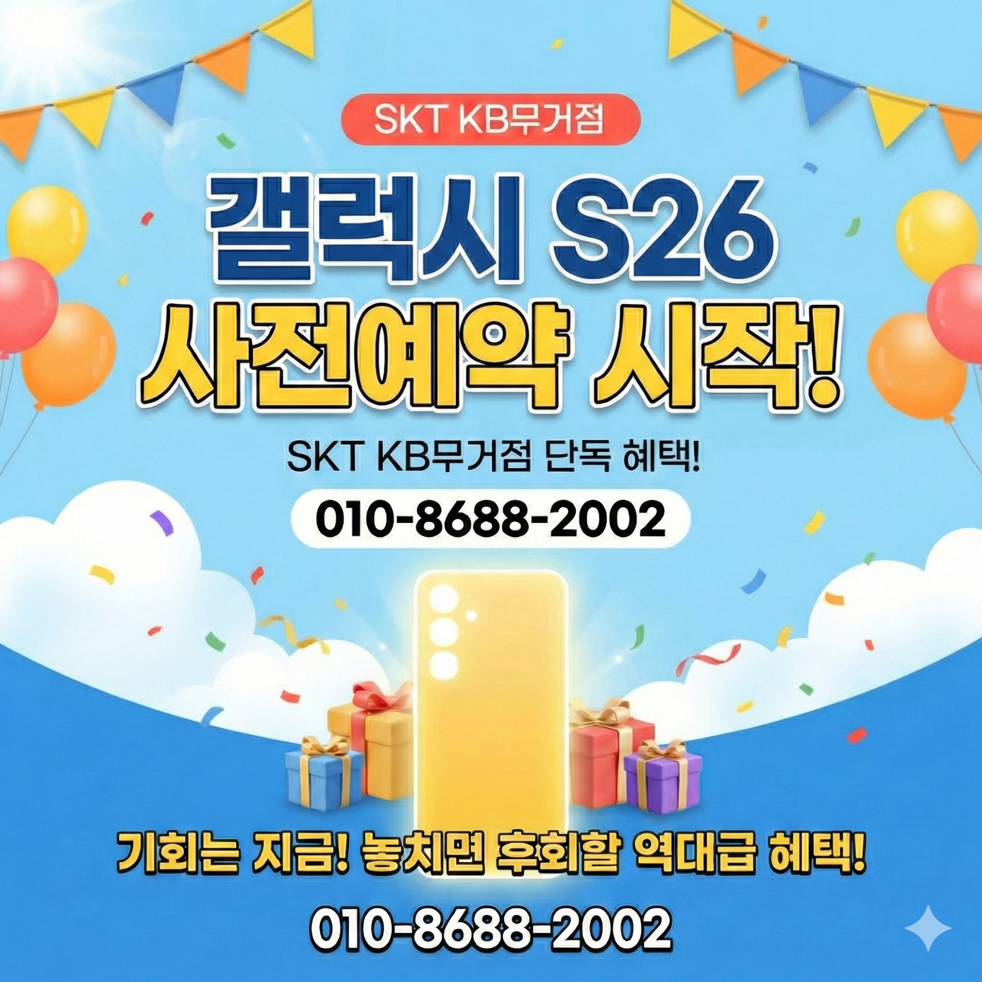 당신보다 당신을 더 잘 아는 스마트폰, S26이 당신의 비서가 됩니다.
