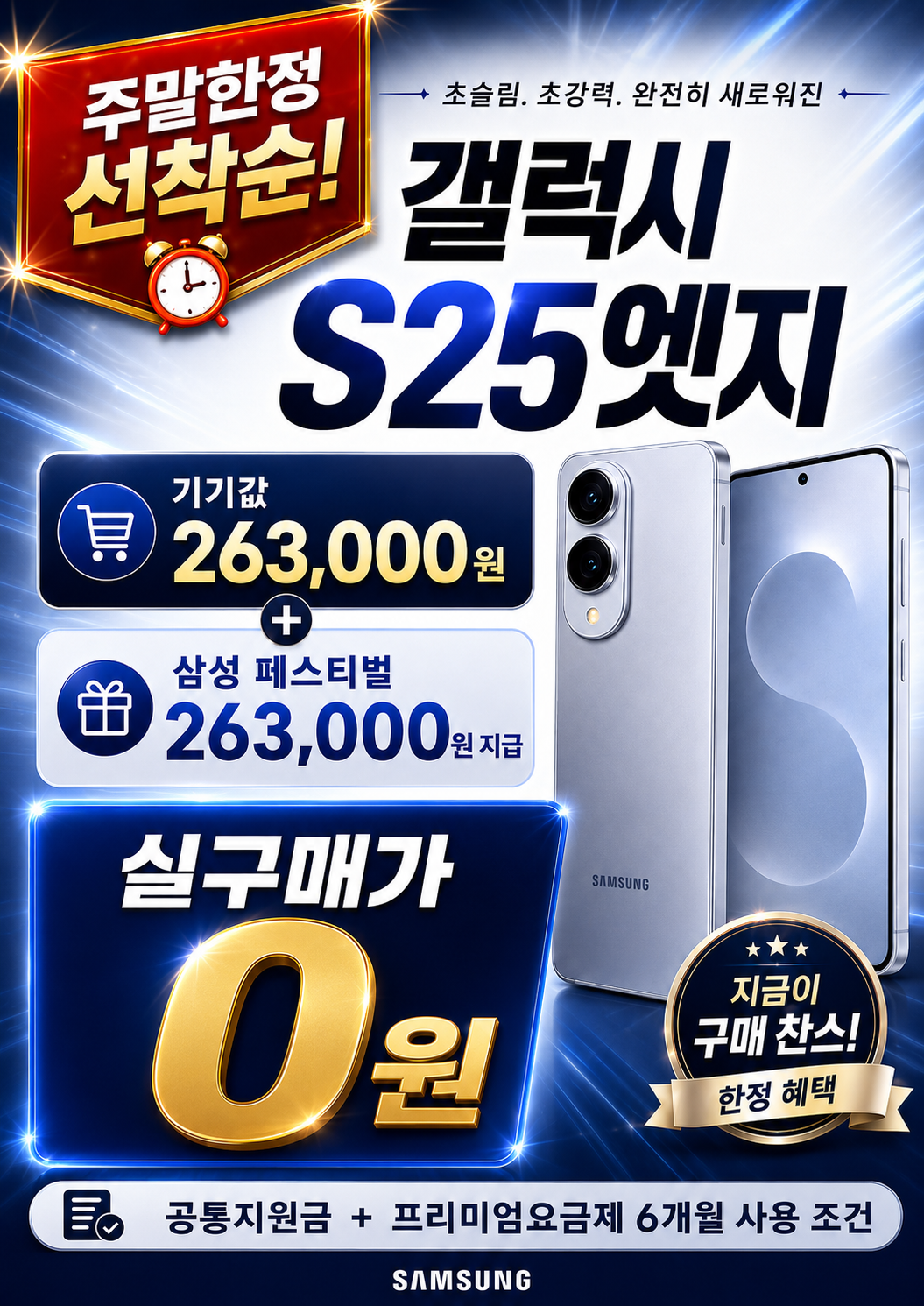 📢갤럭시 S25엣지 특가