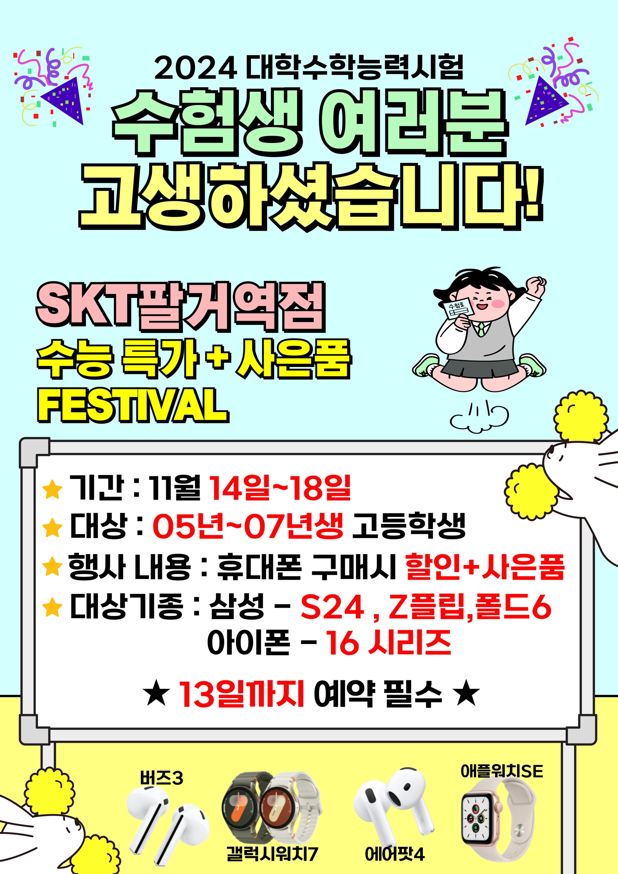 ⭐ 수능 특가할인 + 사은품 페스티벌 ⭐