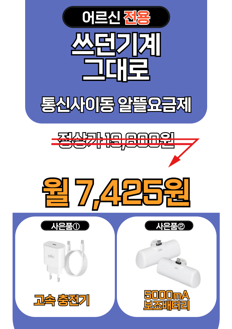 ★8월 SKT렉스대리점과 함께하는 어르신전용 혜택!!★