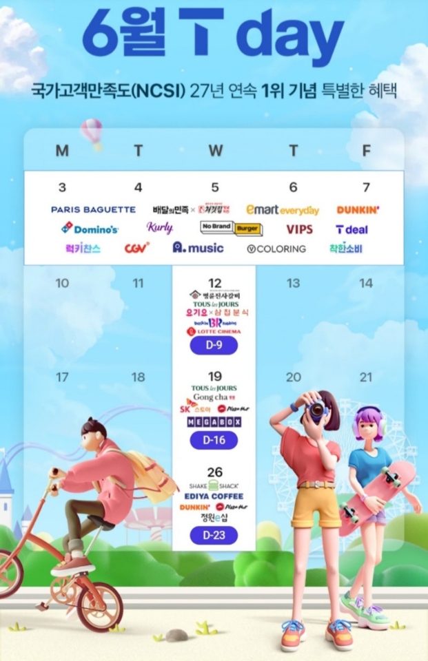 6월 T Day