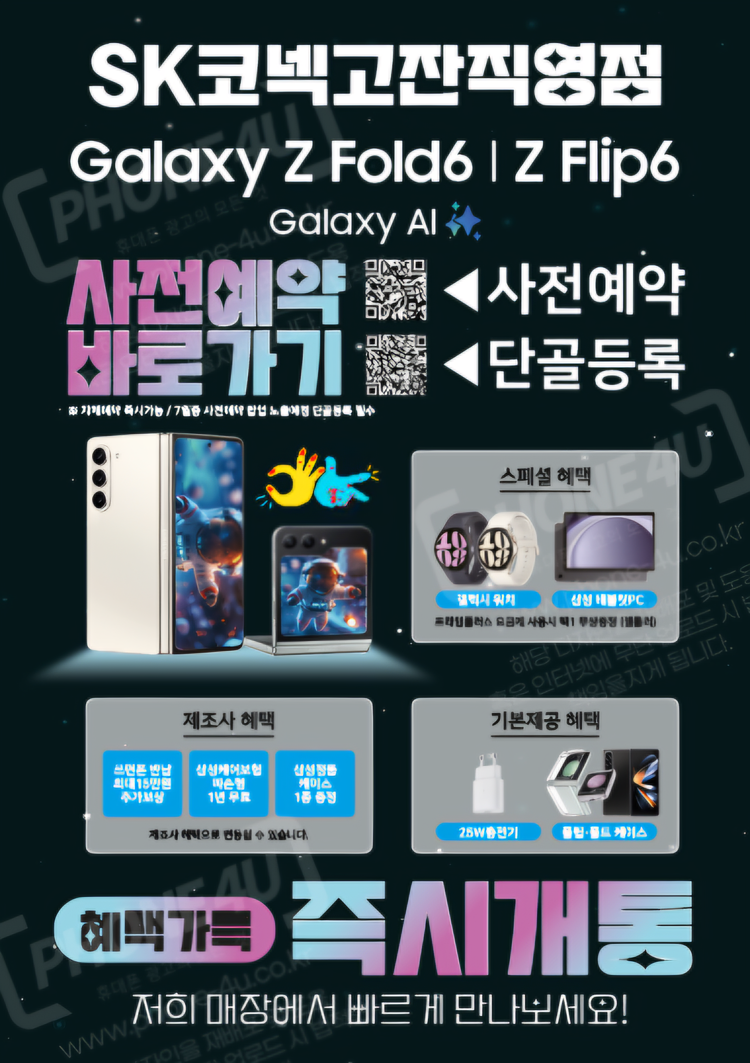 폴더블6는 SK공식 코넥대리점 고잔직영점에서!