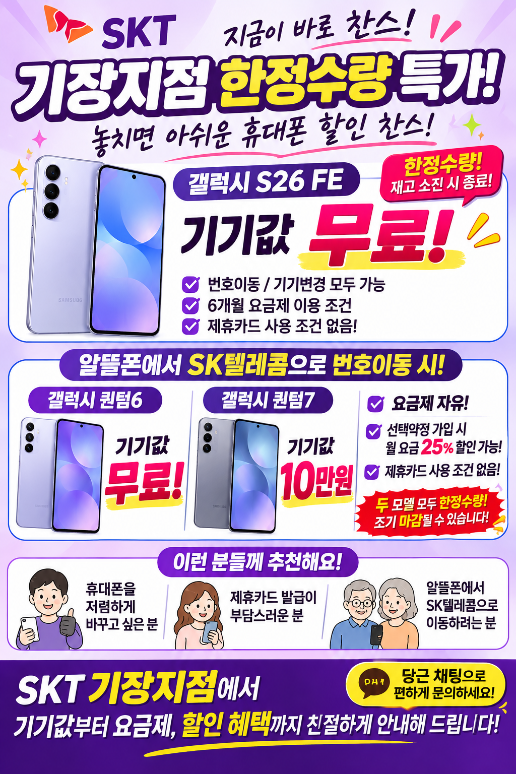 🔥 S26 FE 무료! 퀀텀6 무료! 한정수량 특가