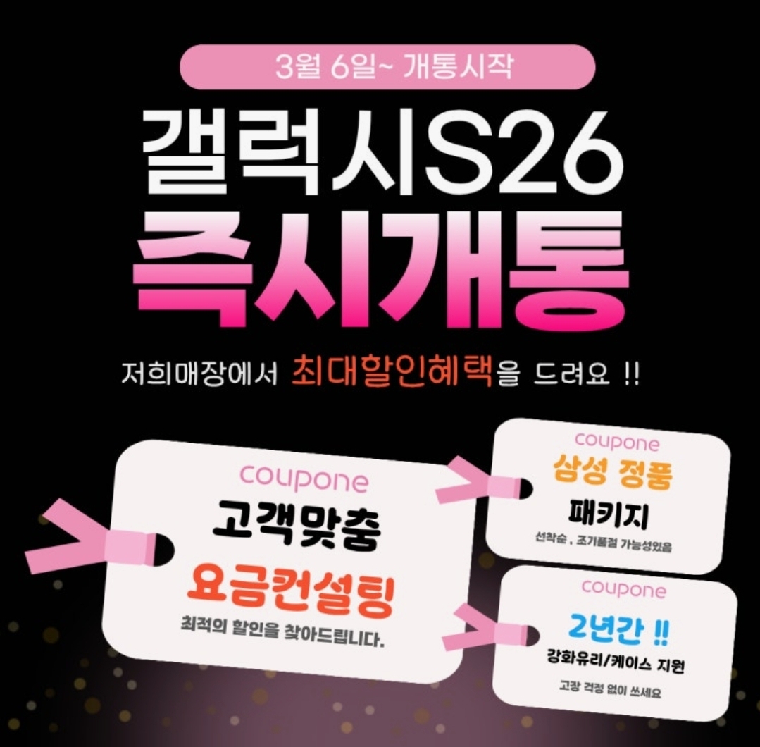 ✨️갤럭시 S26 즉시개통