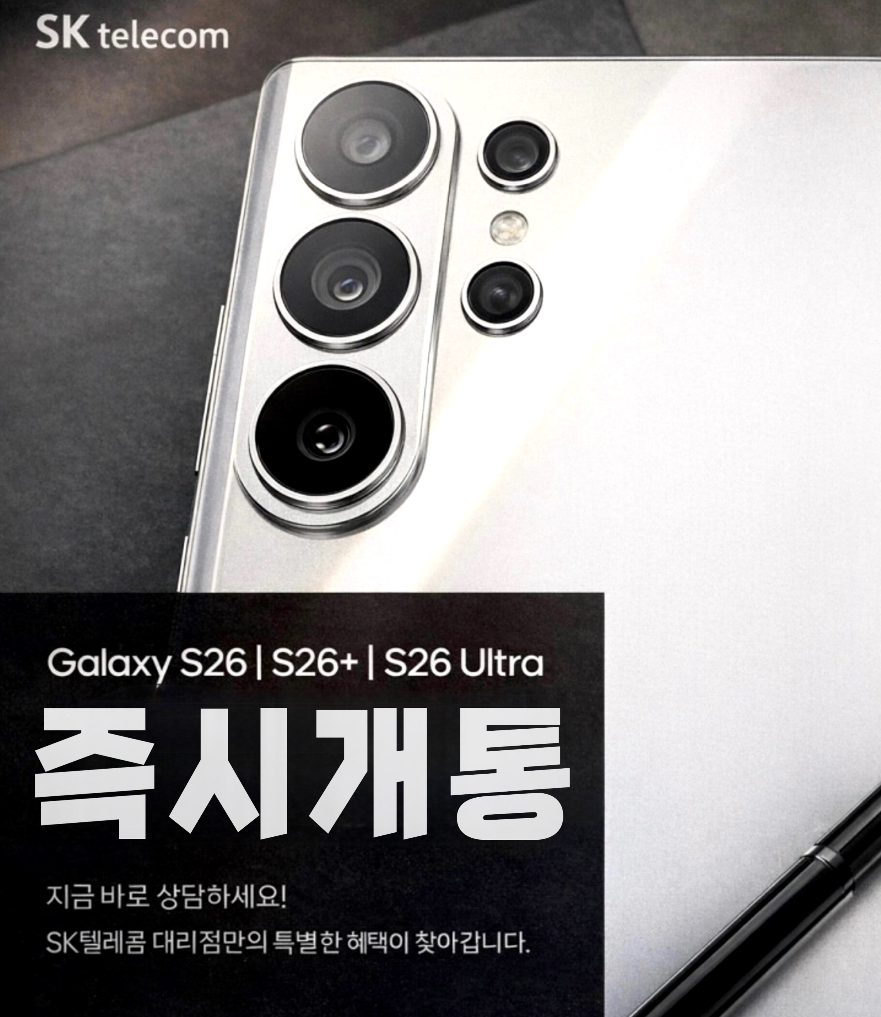 갤럭시 S26 즉시 개통