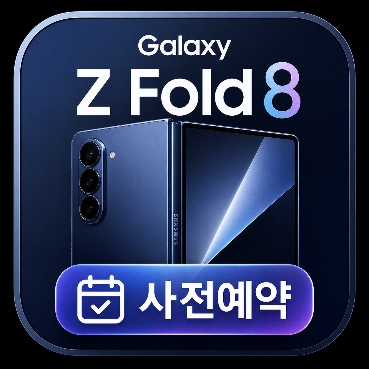 New 폴드 8 사전예약 진행중!