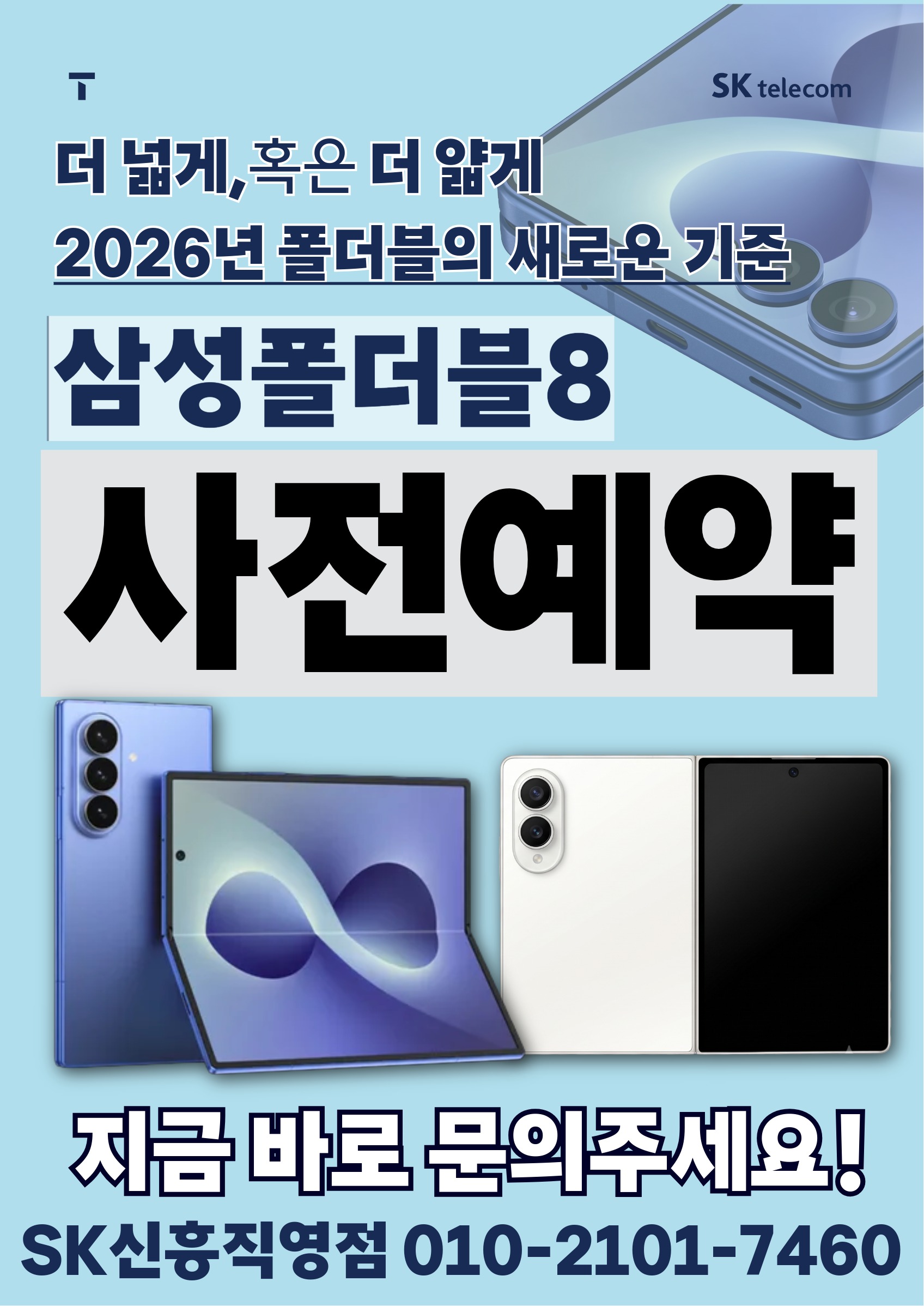 폴더블8 사전예약