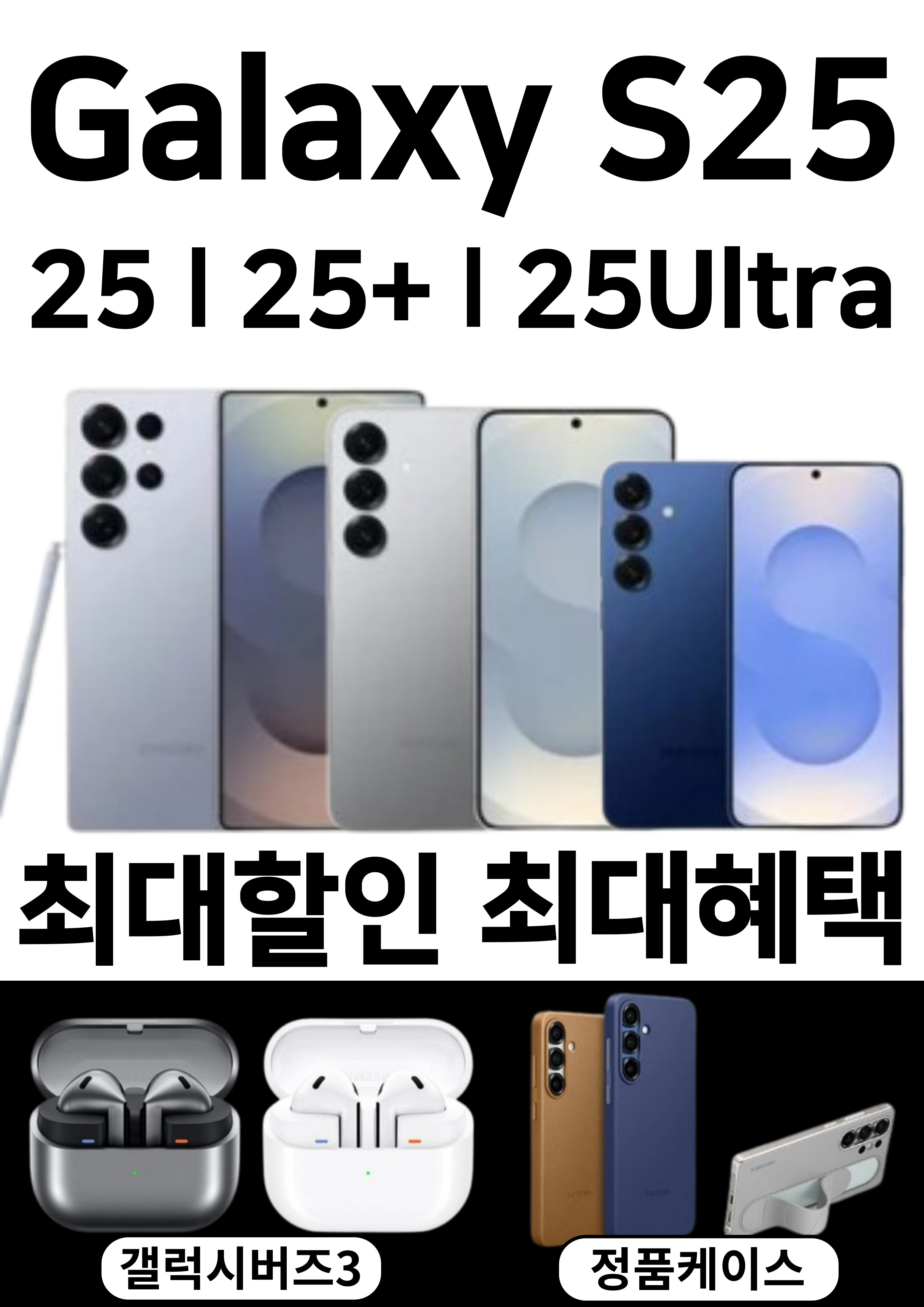 갤럭시S25시리즈 즉시개통!!