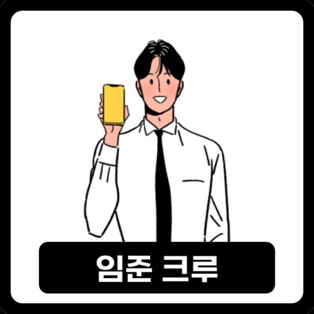 임준