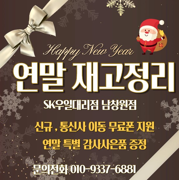 휴대폰 연말 재고 정리!