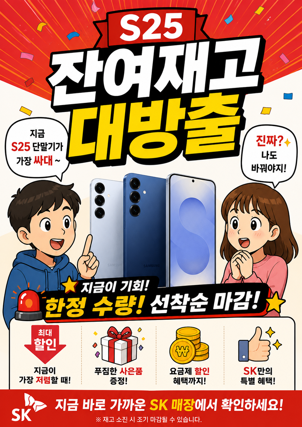 갤럭시S25 특가 행사