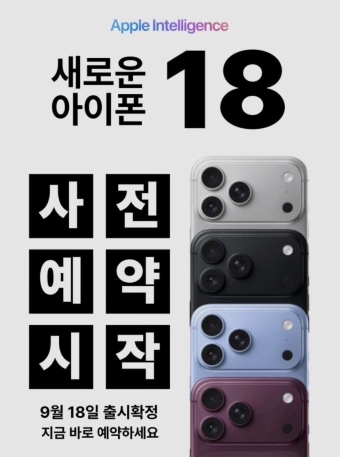 🍏아이폰18 출시 확정 사전예약 시작 ❤️