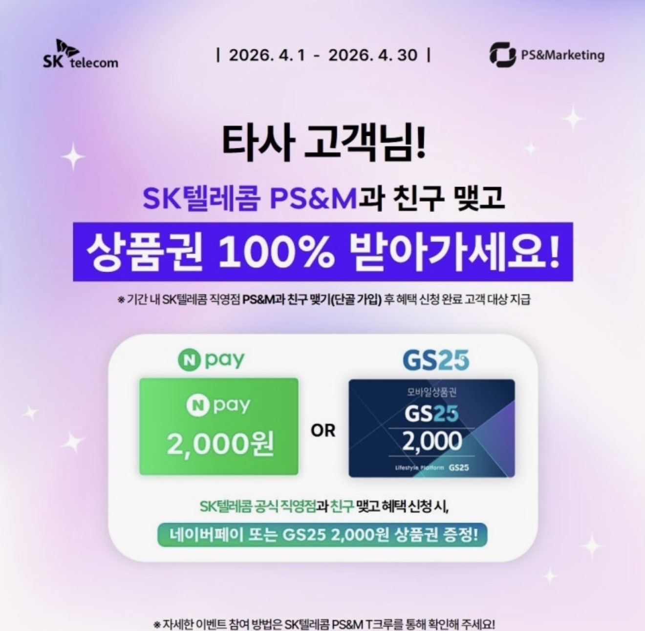 🌟SKT로 [이동]하고 역대급 선물 받으세요🌟