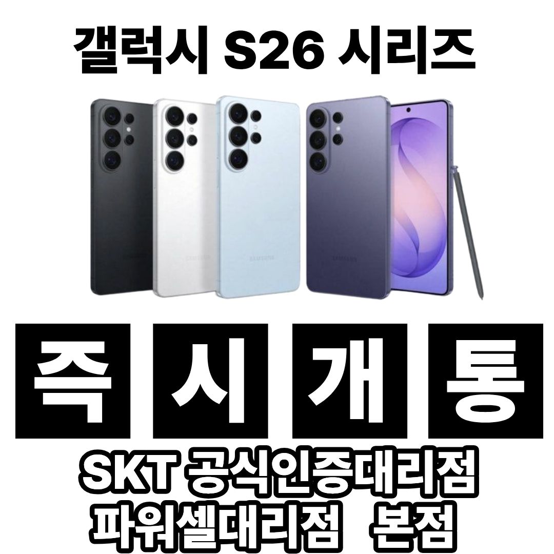 새로운 갤럭시 S26