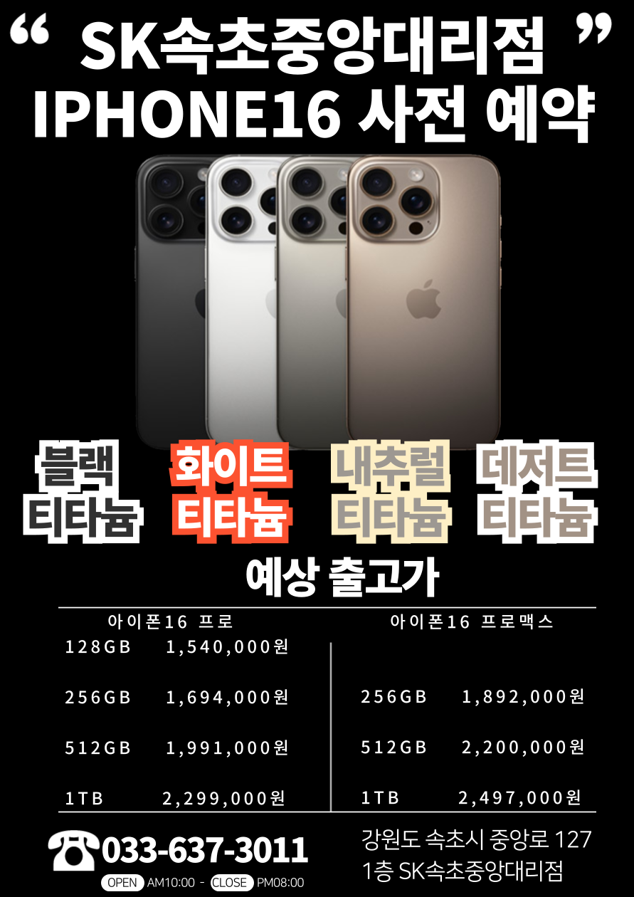 아이폰16프로