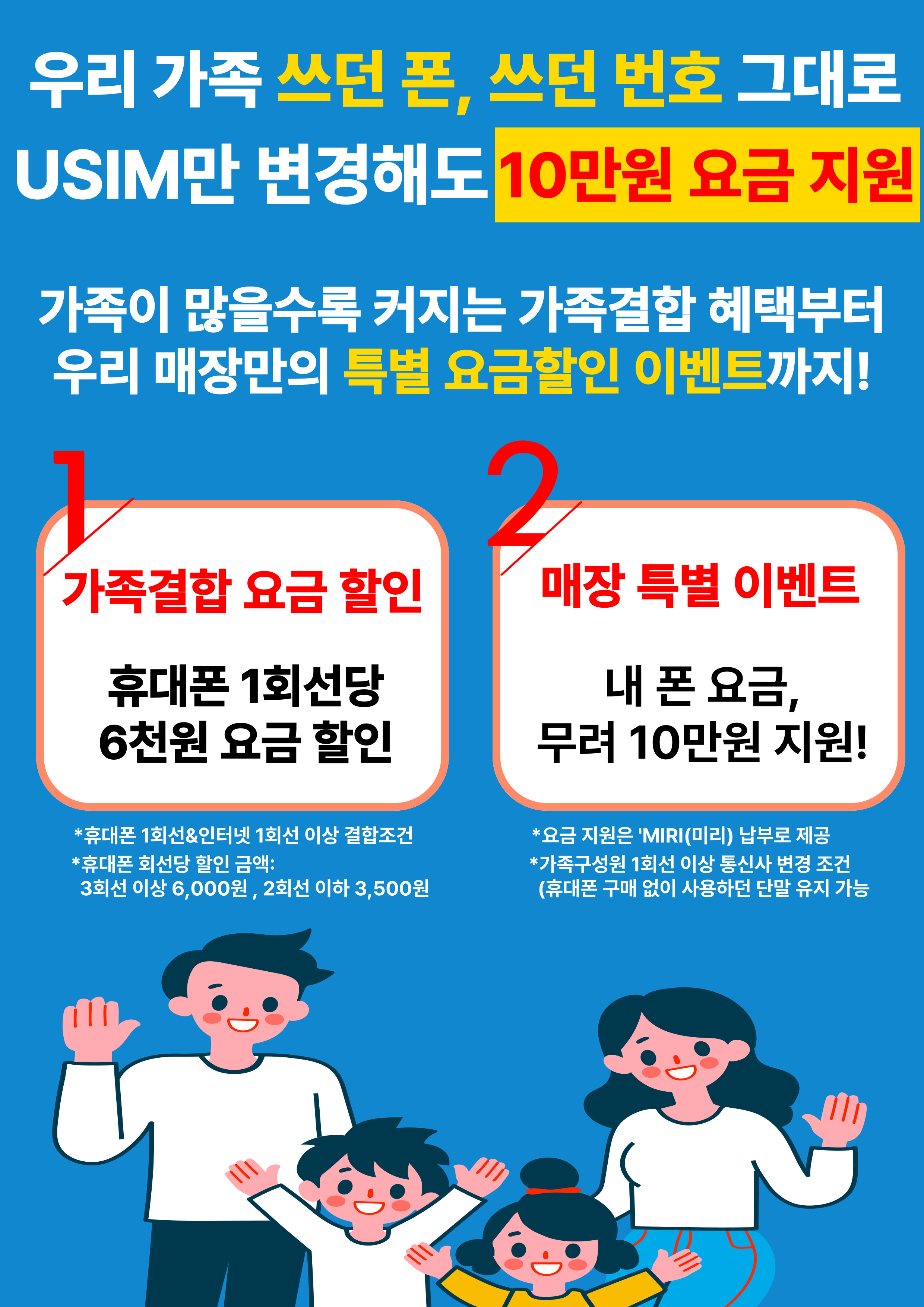 검단신도시 SKT매장 4월 한정 *이벤트* 쓰던폰 . 쓰던 번호 그대로 10만원 쏩니다!!