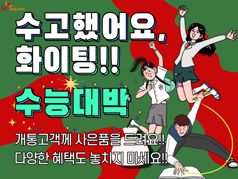 수능할인 빅이벤트!!
