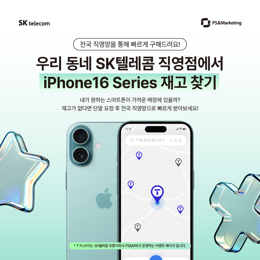 🔎전국 아이폰16 재고 찾기