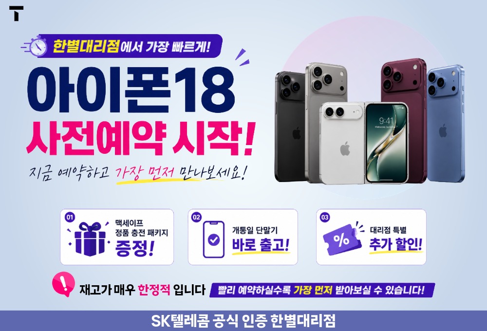 새로운 아이폰 18 사전예약