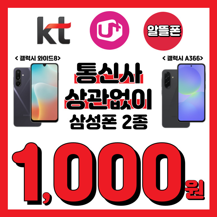 삼성 갤럭시 1000원 행사