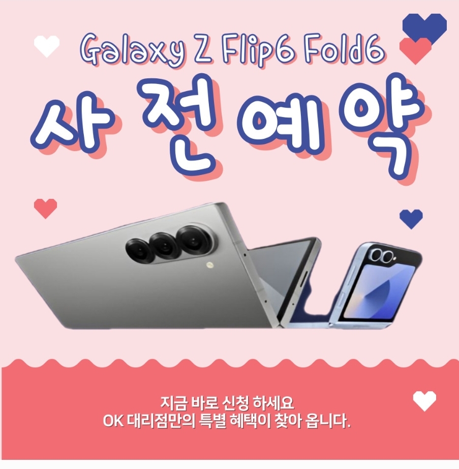 갤럭시 폴드6 플립6 사전 예약 중입니다