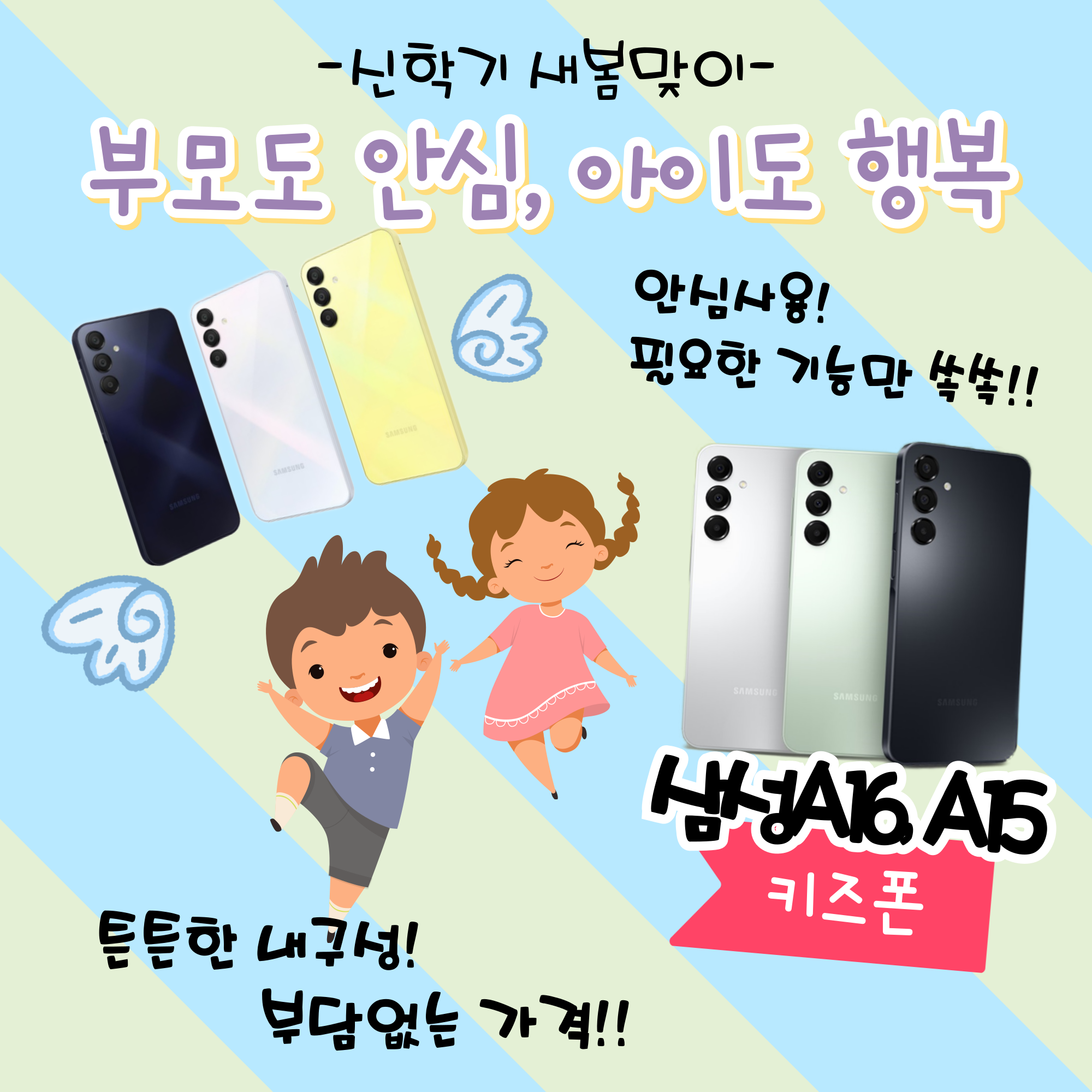 🌈봄맞이, 신학기대비 키즈폰 추천!