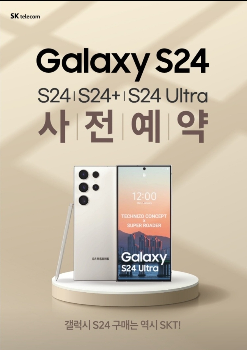 S24사전예약