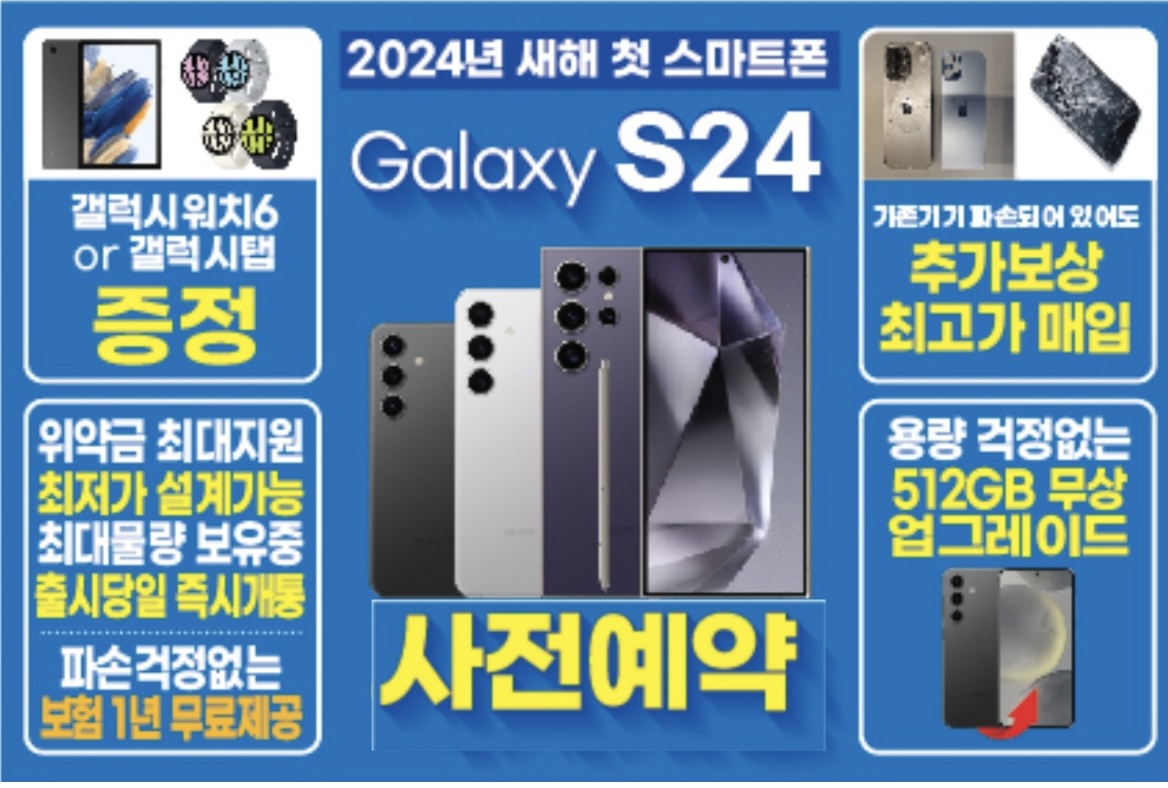 갤럭시 s24 사전예약