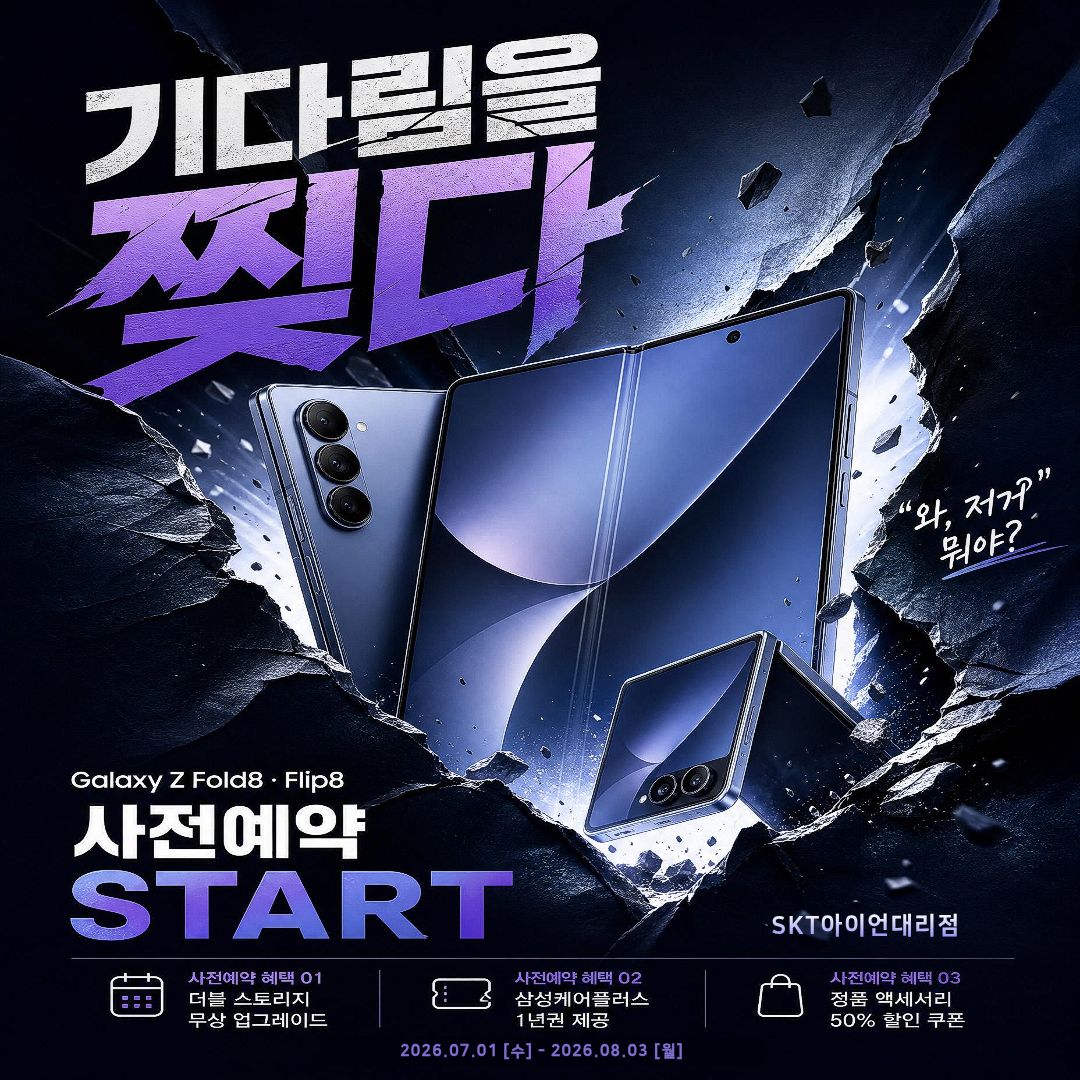 갤럭시 Z 폴드8 · 플립8 사전예약 START!