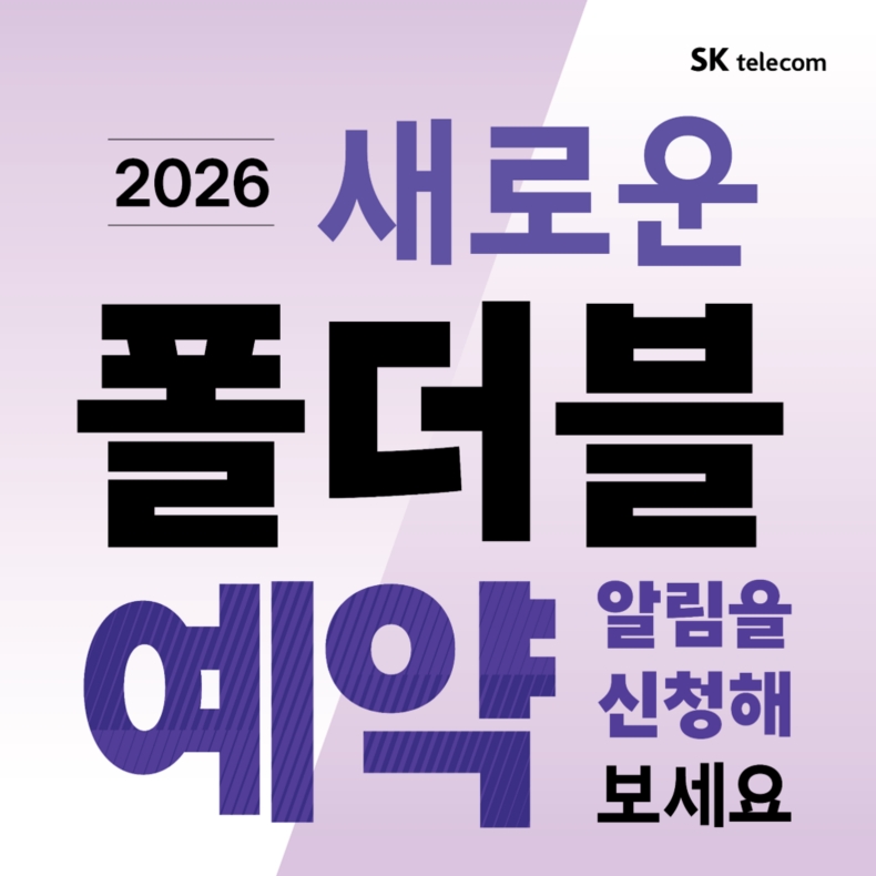 새로운 폴더블 얼리 예약 시작!