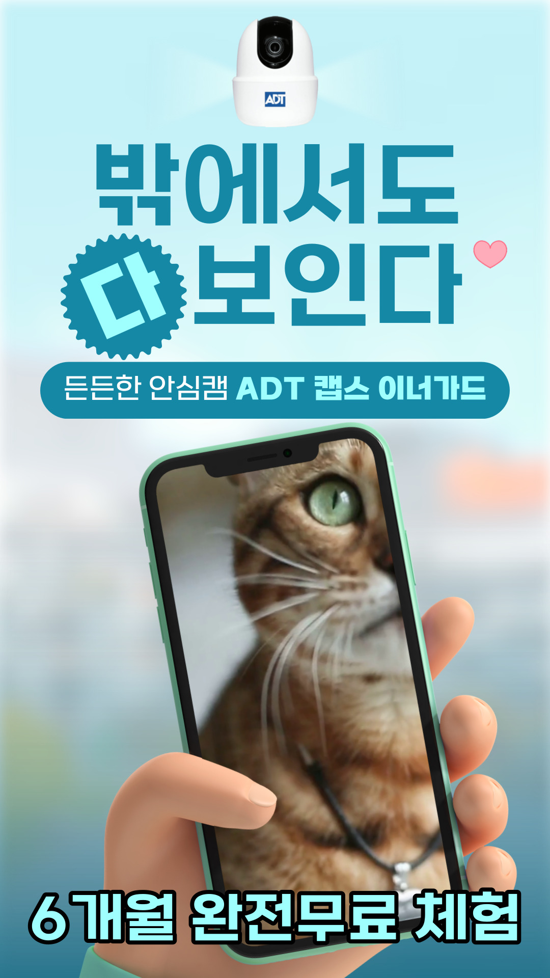 만안점 홈보안 상품 무료체험서비스