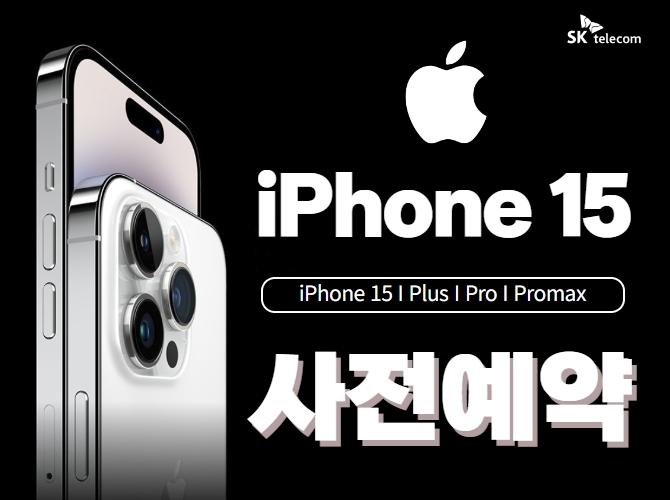 ★아이폰15 사전예약★