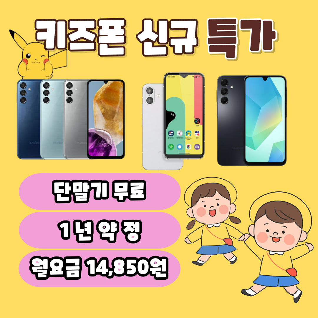 💛키즈폰 특가💛