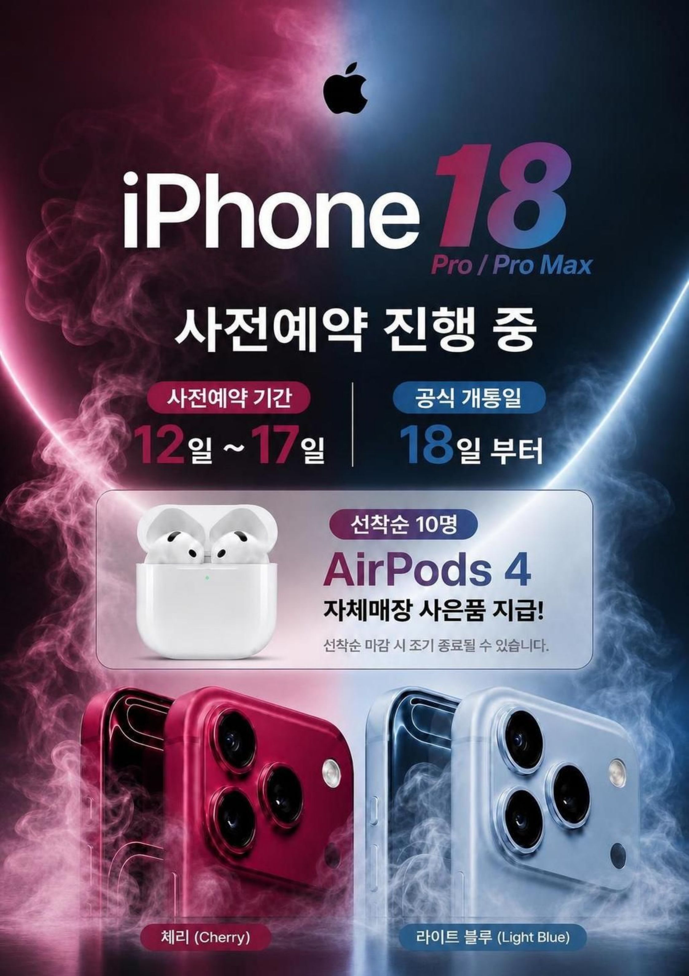 🍎 iPhone 18 Pro / Pro Max 사전예약 START! 🔥