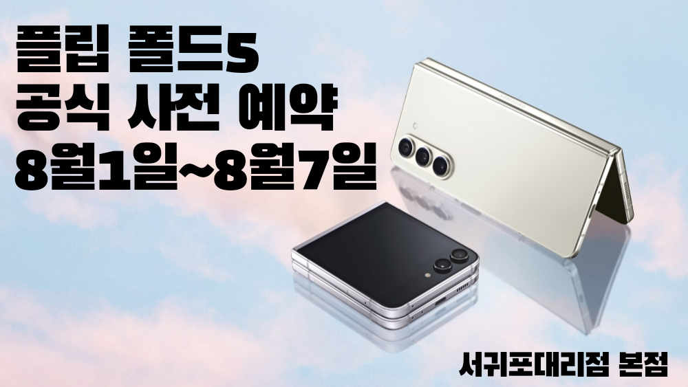 폴더블 사전예약