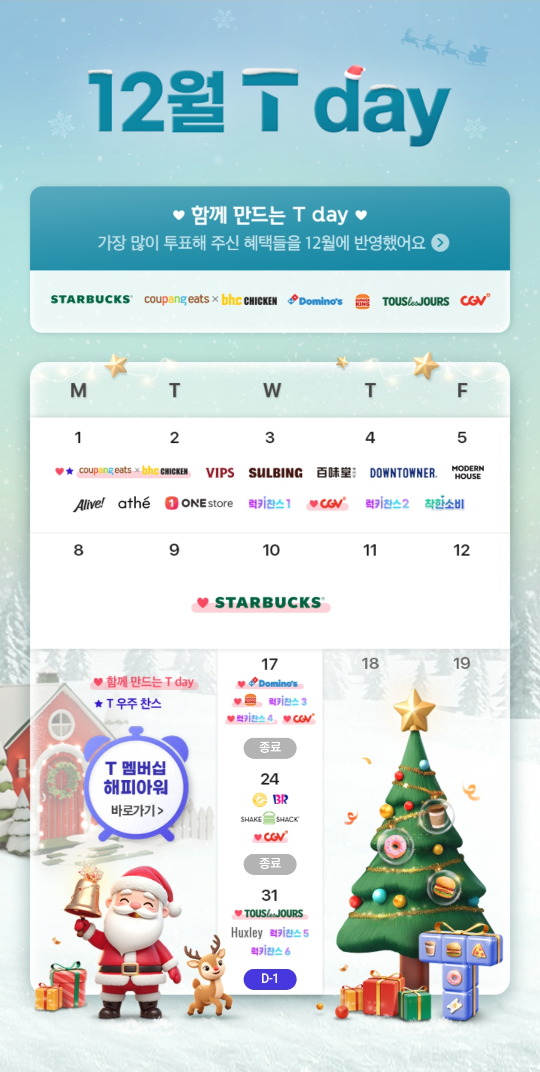 25년 마지막 T데이 이벤트 안내드려요!