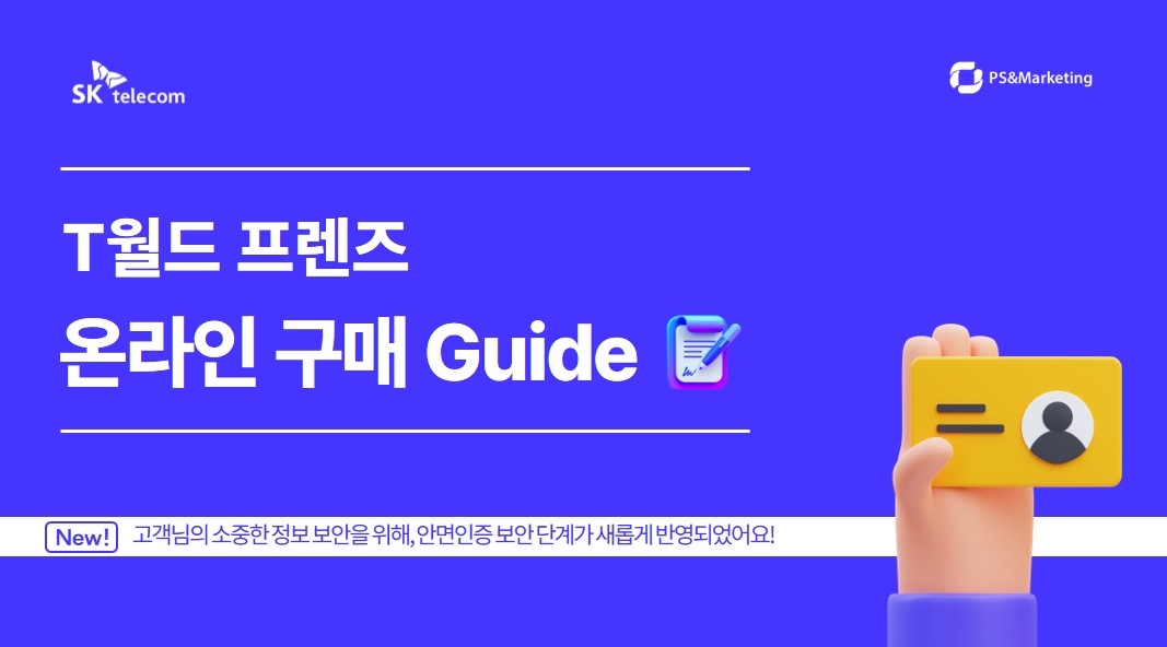 [공지] T-Gate 신청서 작성 시 '안면인증' 프로세스 도입 안내 (2026.4.22 시행)