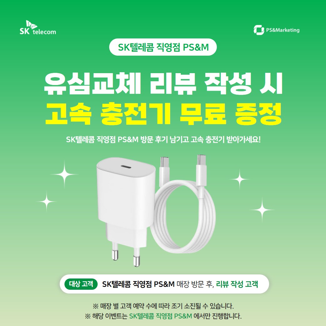 USIM교체후 네이버 리뷰 작성시 충전기증정