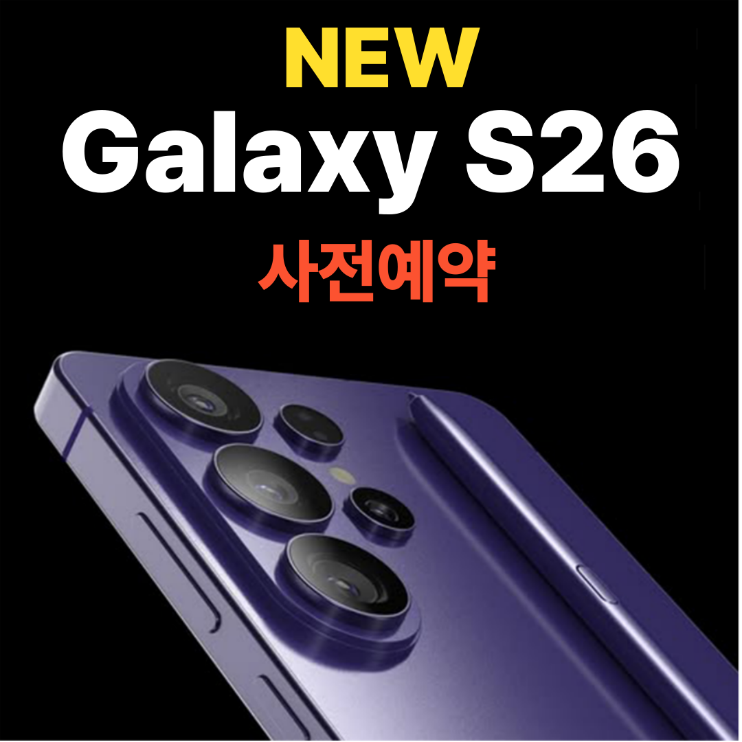 갤럭시 S26 사전예약시작!