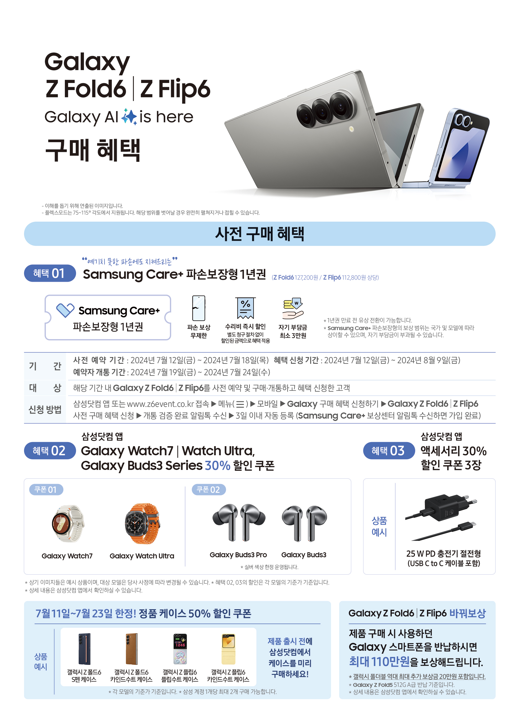 갤럭시Z폴드6 Z플립6 정식사전예약!