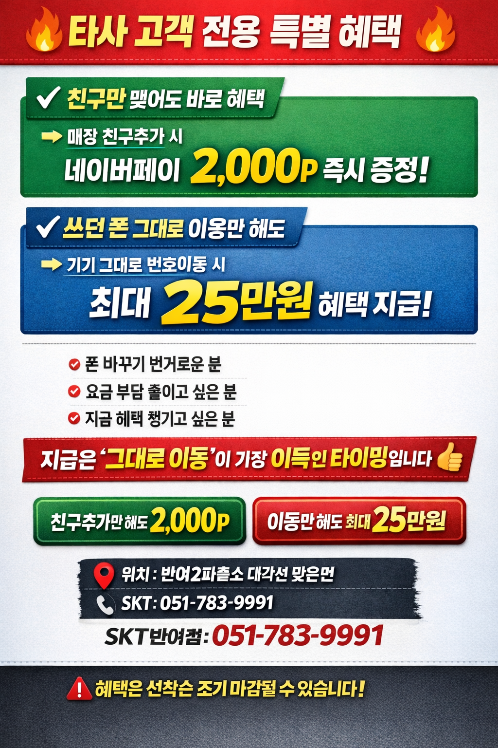 🔥 타사 고객 혜택 🔥