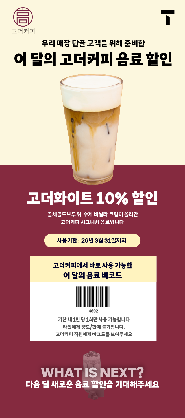 부울경 단골 고객이라면 고더커피 음료 할인 받자!