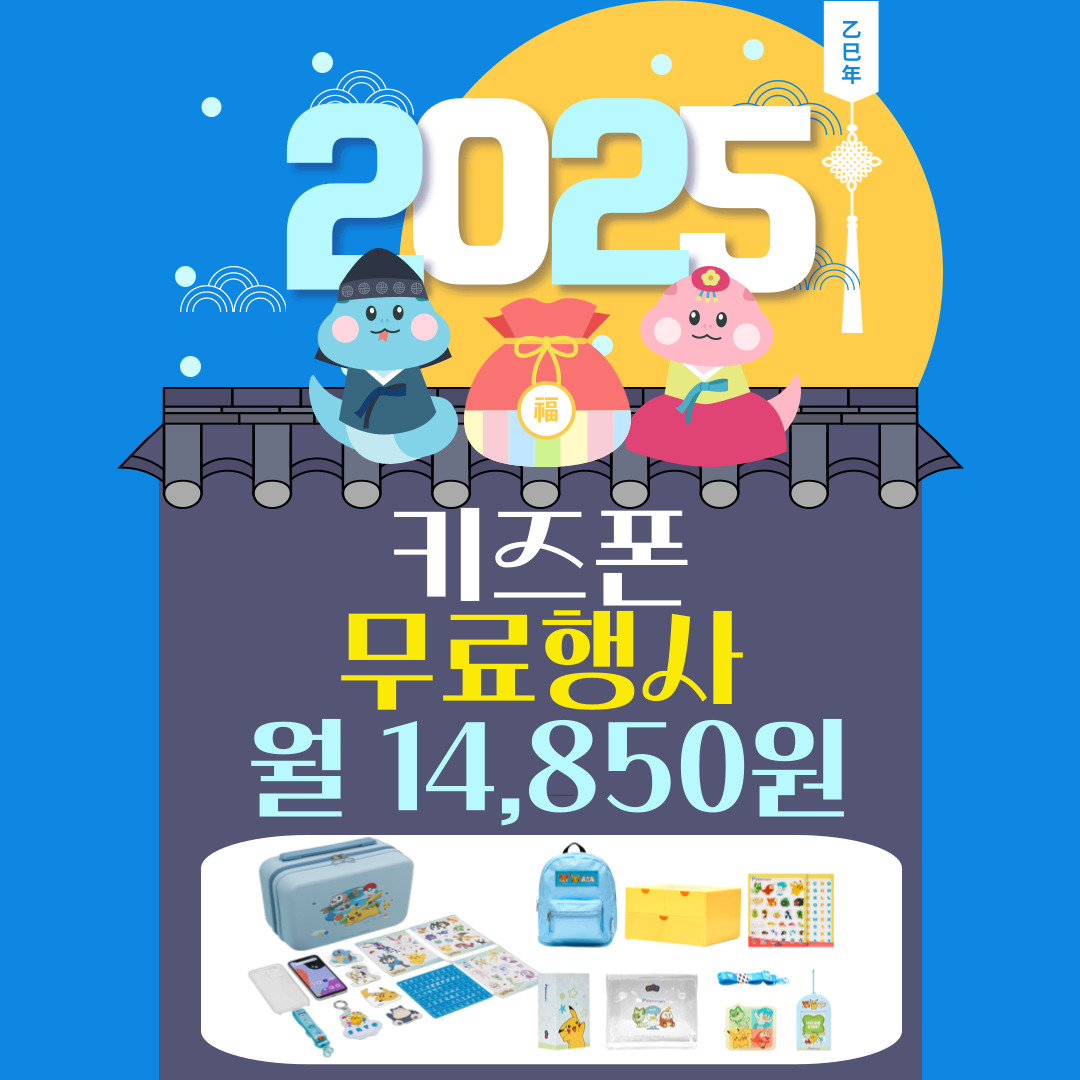 ☆ 돌아온 키즈폰 행사☆