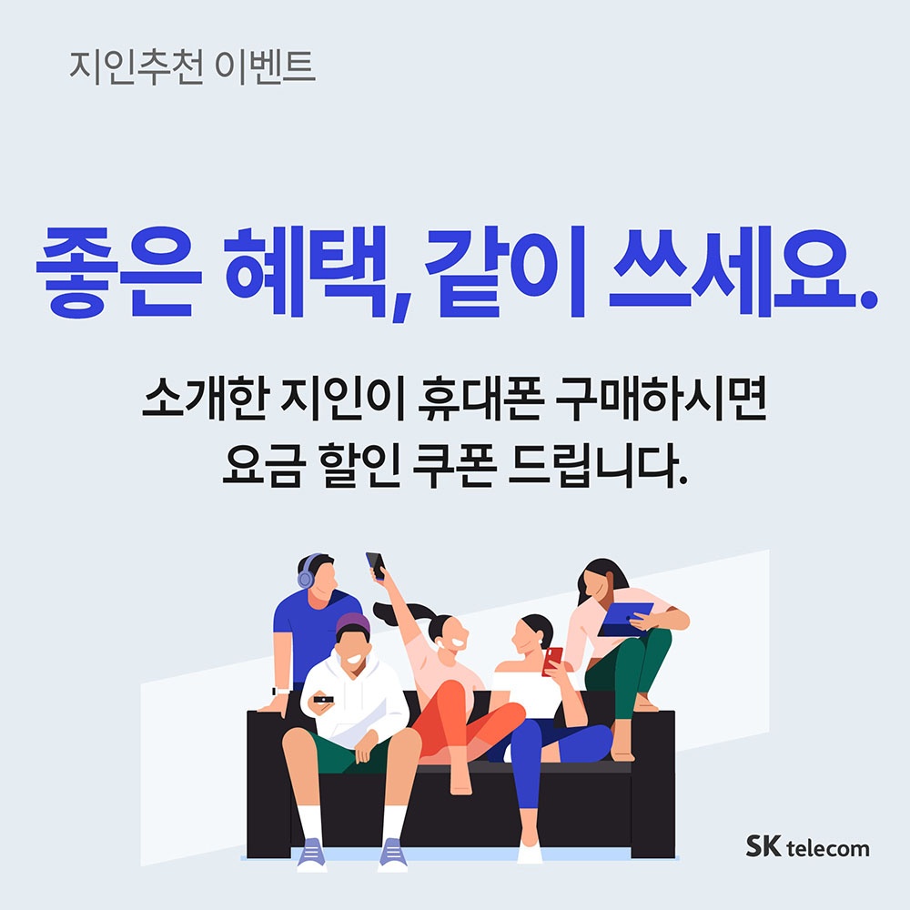 지인추천 이벤트